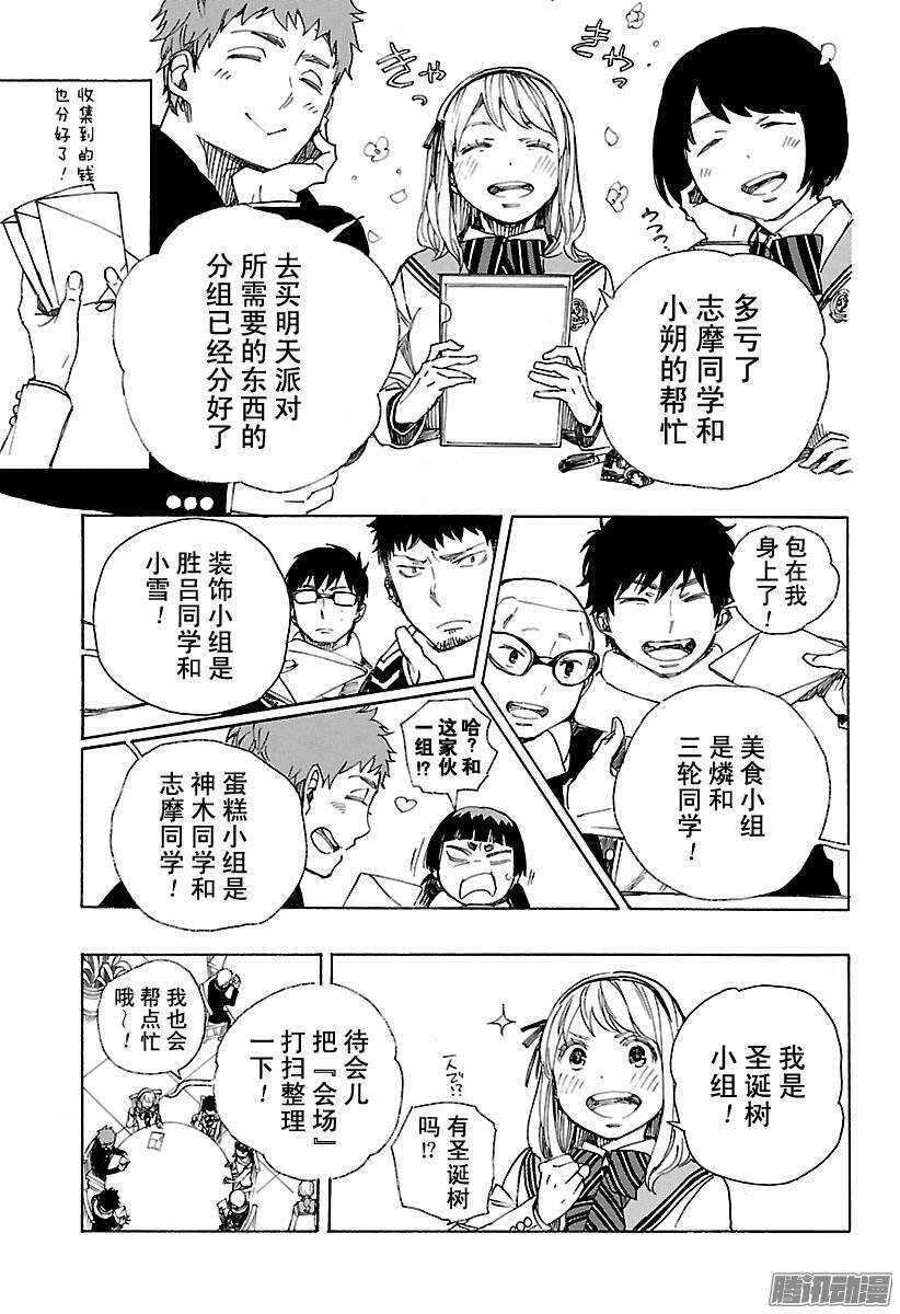 青之驱魔师韩漫全集-第88话 生日（圣诞）前夜快乐无删减无遮挡章节图片 