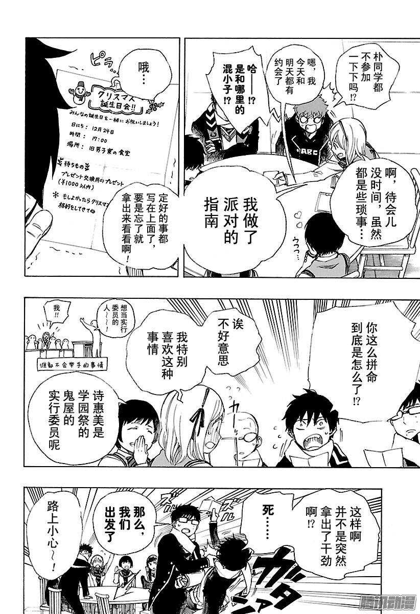 青之驱魔师韩漫全集-第88话 生日（圣诞）前夜快乐无删减无遮挡章节图片 