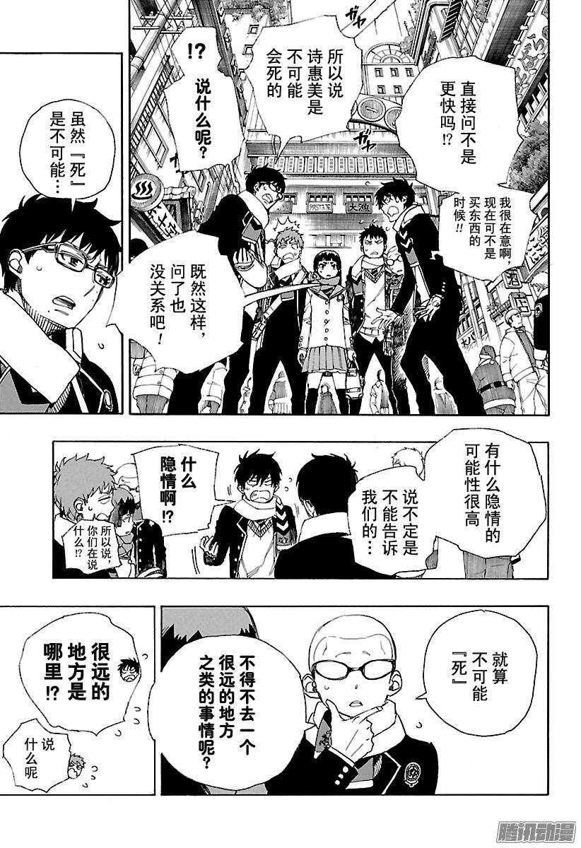 青之驱魔师韩漫全集-第88话 生日（圣诞）前夜快乐无删减无遮挡章节图片 