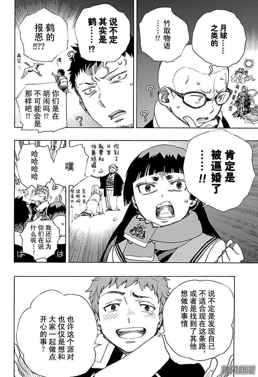 青之驱魔师韩漫全集-第88话 生日（圣诞）前夜快乐无删减无遮挡章节图片 