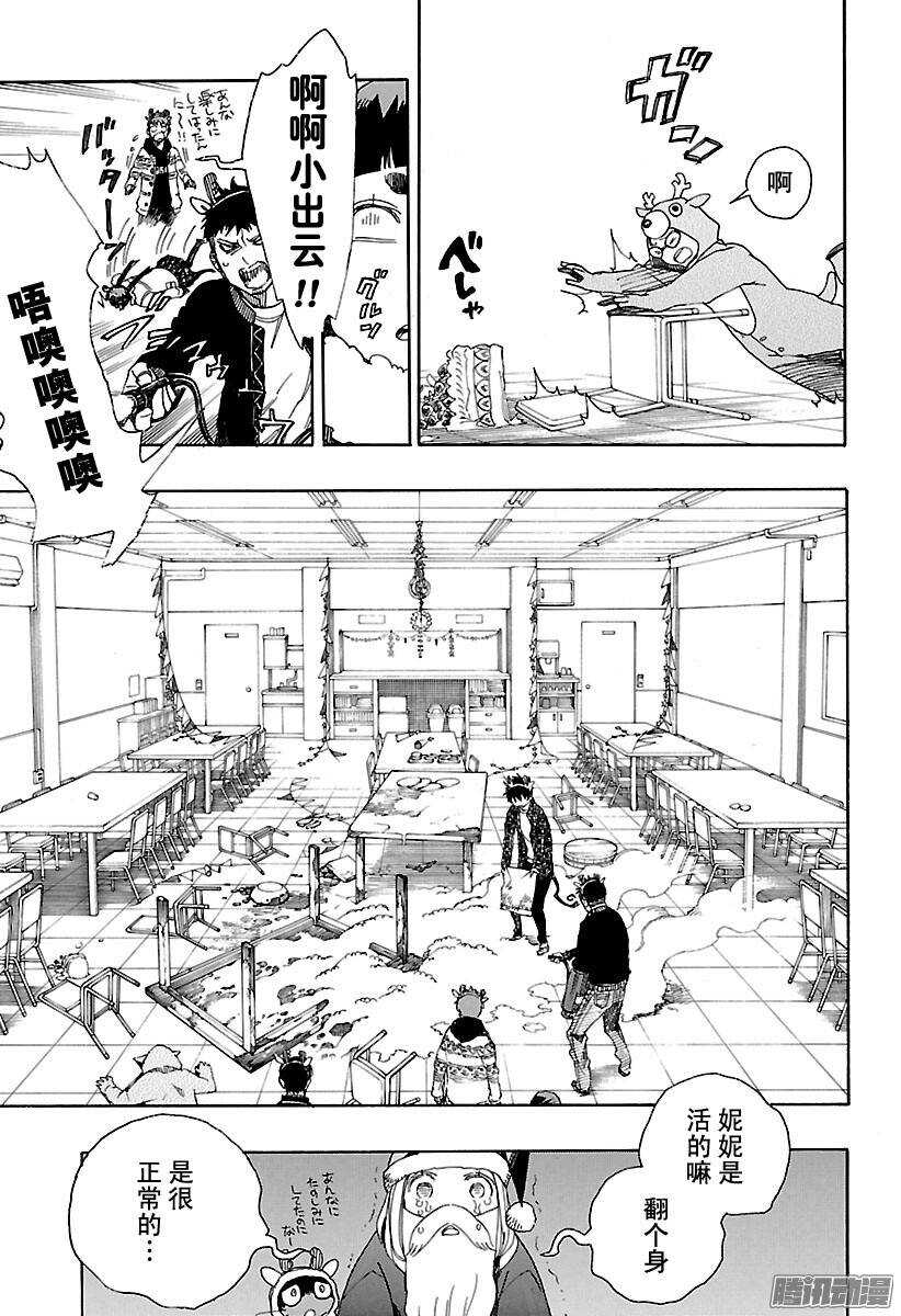 青之驱魔师韩漫全集-第89话 生日（圣诞）快乐无删减无遮挡章节图片 