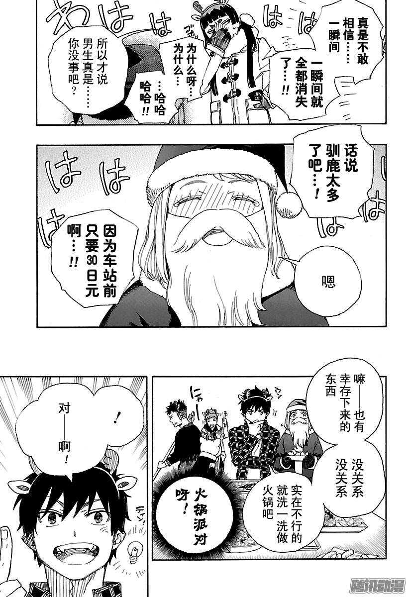 青之驱魔师韩漫全集-第89话 生日（圣诞）快乐无删减无遮挡章节图片 