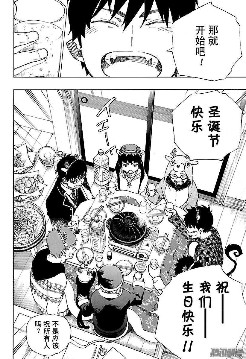 青之驱魔师韩漫全集-第89话 生日（圣诞）快乐无删减无遮挡章节图片 