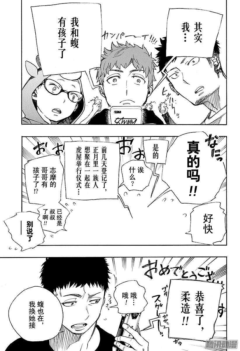 青之驱魔师韩漫全集-第89话 生日（圣诞）快乐无删减无遮挡章节图片 