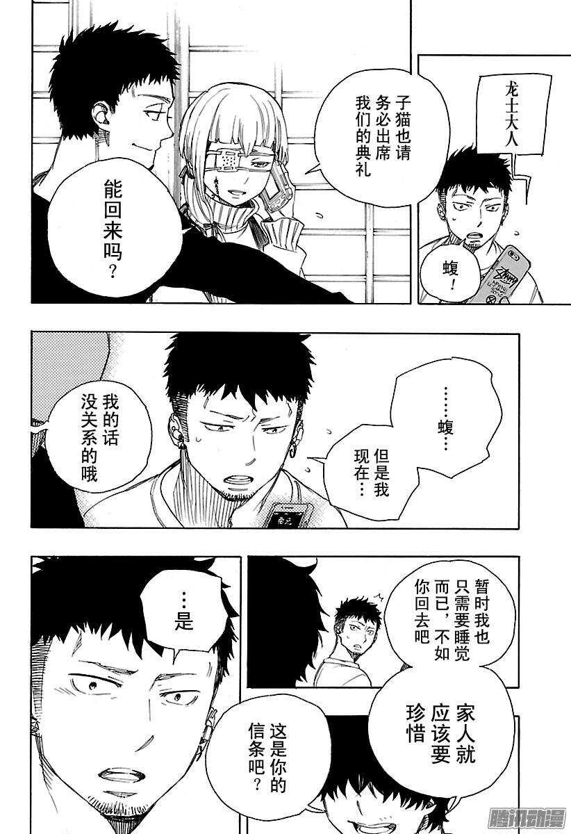 青之驱魔师韩漫全集-第89话 生日（圣诞）快乐无删减无遮挡章节图片 