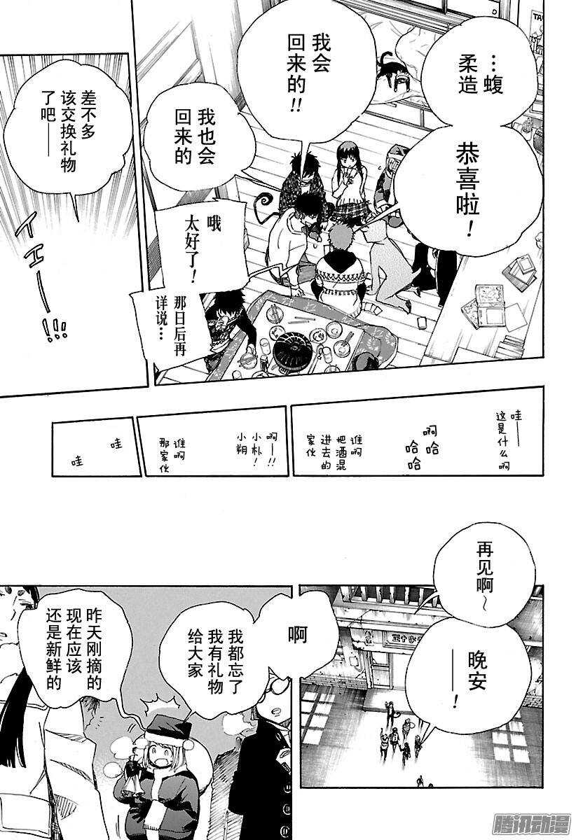 青之驱魔师韩漫全集-第89话 生日（圣诞）快乐无删减无遮挡章节图片 