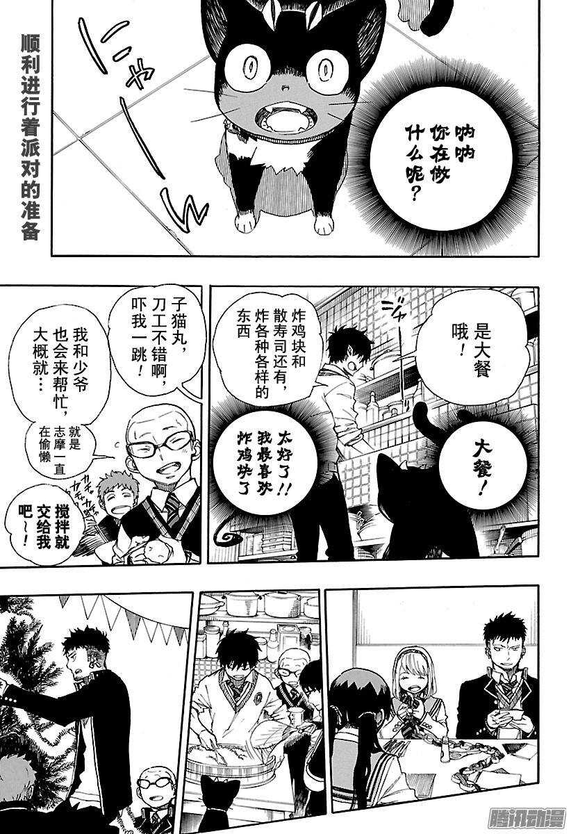 青之驱魔师韩漫全集-第89话 生日（圣诞）快乐无删减无遮挡章节图片 