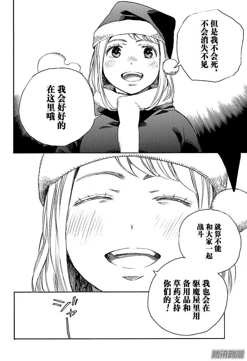 青之驱魔师韩漫全集-第89话 生日（圣诞）快乐无删减无遮挡章节图片 