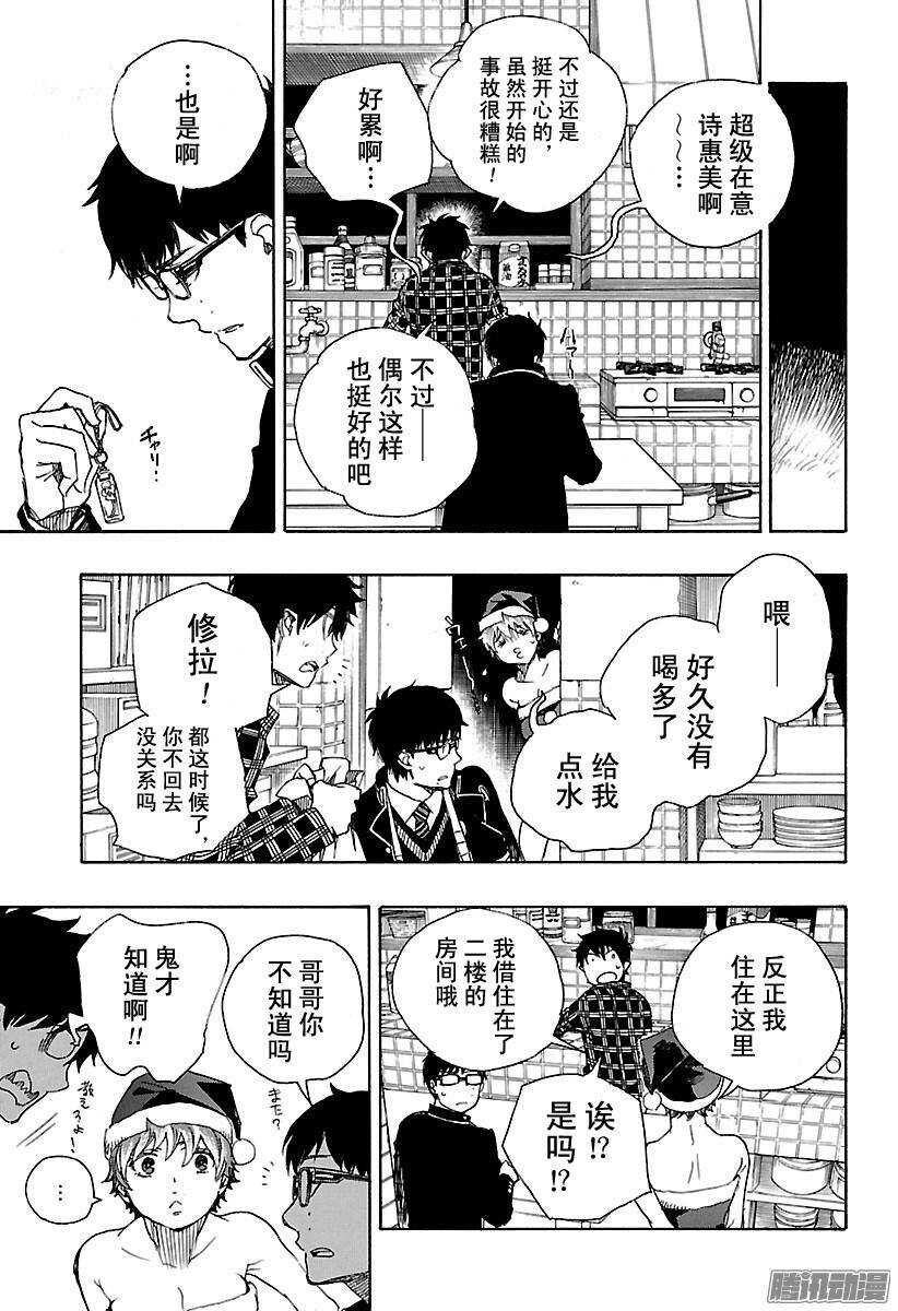 青之驱魔师韩漫全集-第89话 生日（圣诞）快乐无删减无遮挡章节图片 