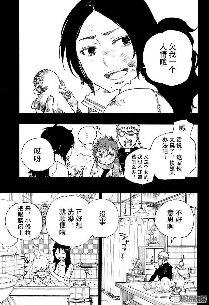 青之驱魔师韩漫全集-第89话 生日（圣诞）快乐无删减无遮挡章节图片 