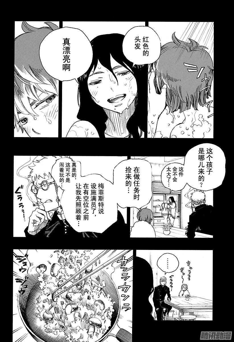 青之驱魔师韩漫全集-第89话 生日（圣诞）快乐无删减无遮挡章节图片 