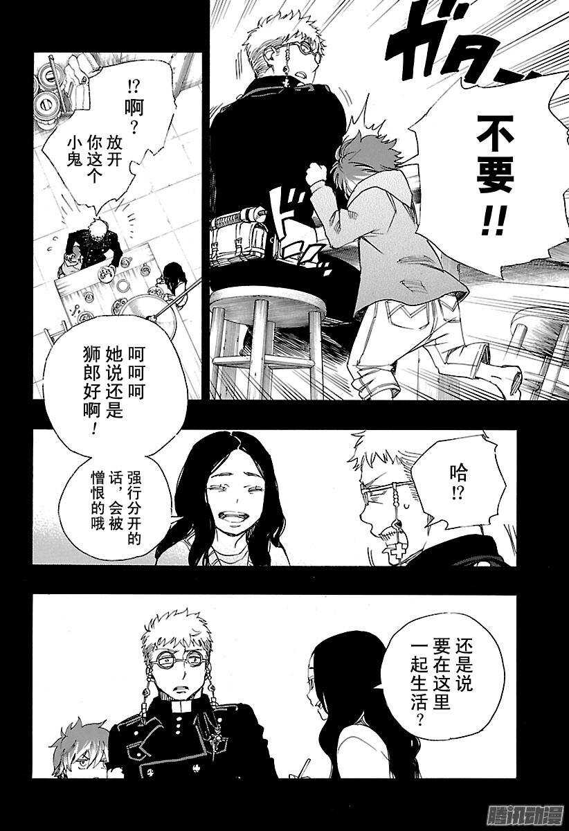 青之驱魔师韩漫全集-第89话 生日（圣诞）快乐无删减无遮挡章节图片 
