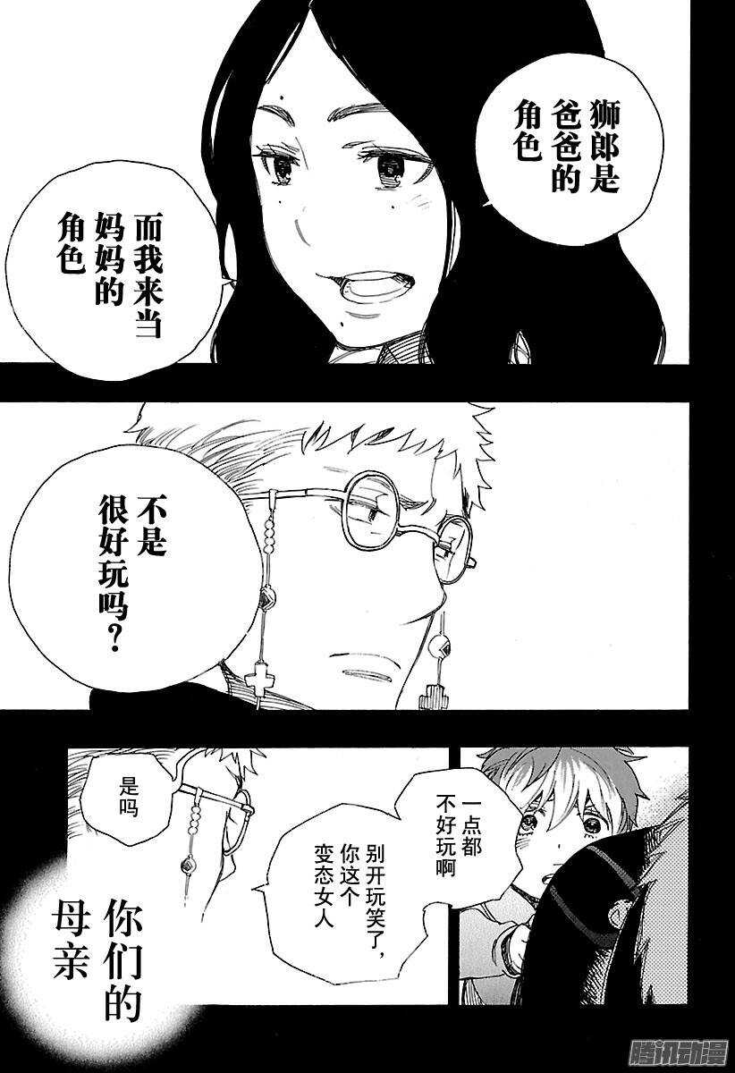 青之驱魔师韩漫全集-第89话 生日（圣诞）快乐无删减无遮挡章节图片 