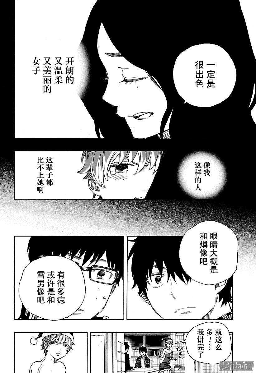青之驱魔师韩漫全集-第89话 生日（圣诞）快乐无删减无遮挡章节图片 