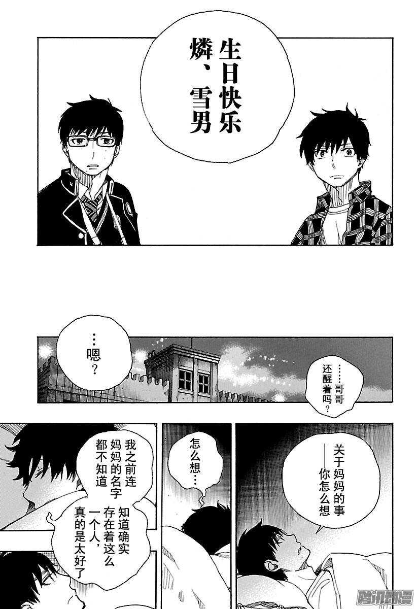 青之驱魔师韩漫全集-第89话 生日（圣诞）快乐无删减无遮挡章节图片 