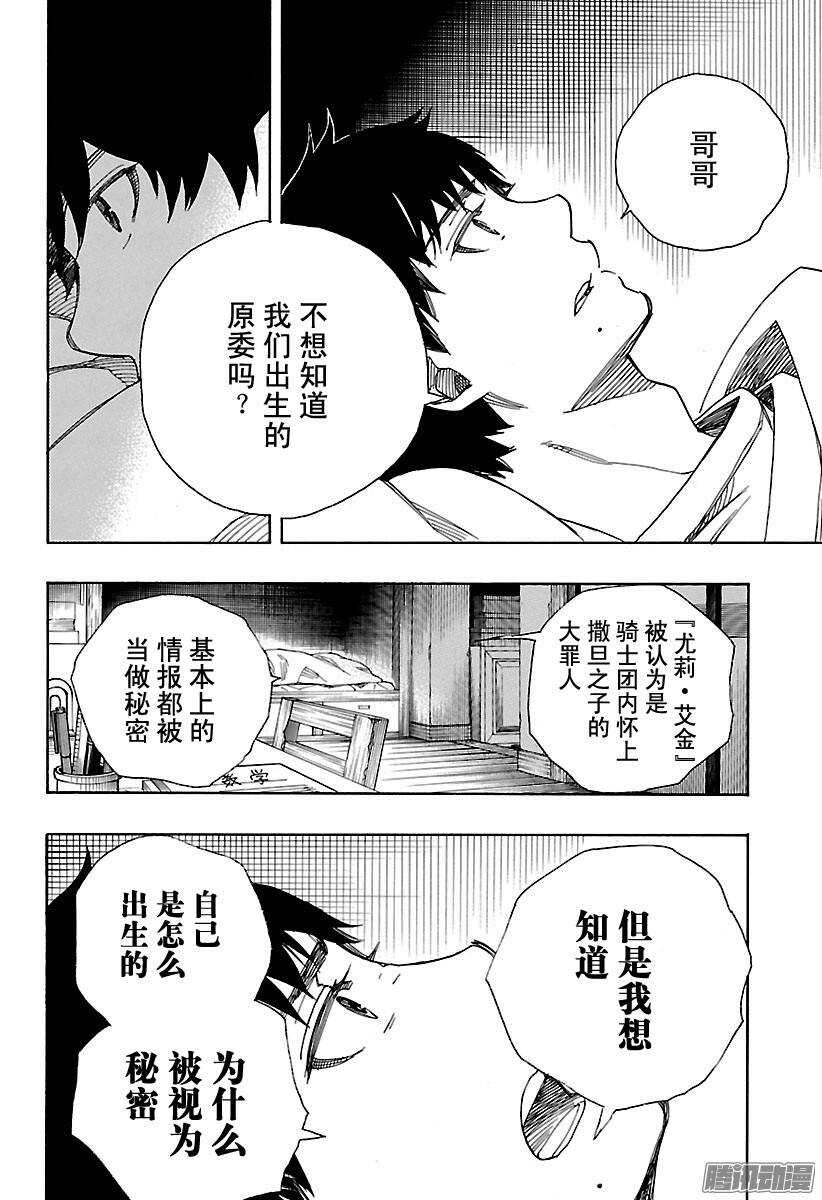 青之驱魔师韩漫全集-第89话 生日（圣诞）快乐无删减无遮挡章节图片 