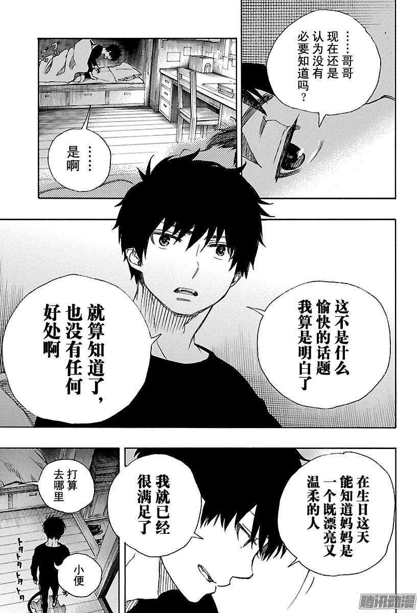 青之驱魔师韩漫全集-第89话 生日（圣诞）快乐无删减无遮挡章节图片 