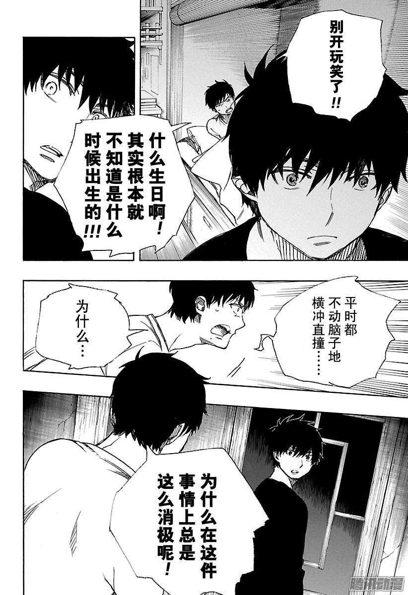 青之驱魔师韩漫全集-第89话 生日（圣诞）快乐无删减无遮挡章节图片 
