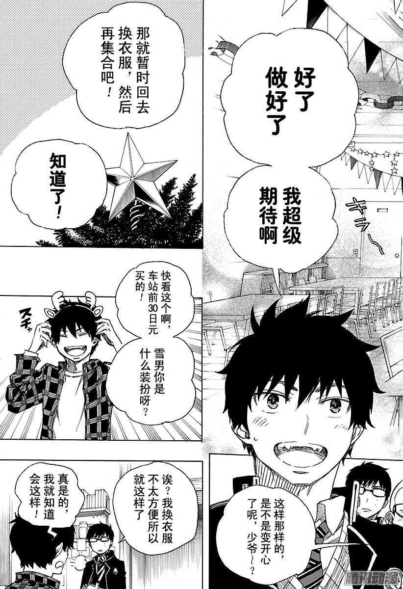 青之驱魔师韩漫全集-第89话 生日（圣诞）快乐无删减无遮挡章节图片 