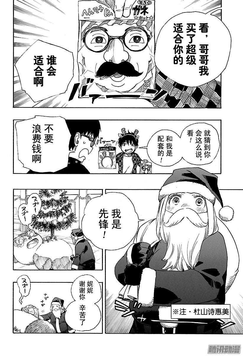 青之驱魔师韩漫全集-第89话 生日（圣诞）快乐无删减无遮挡章节图片 