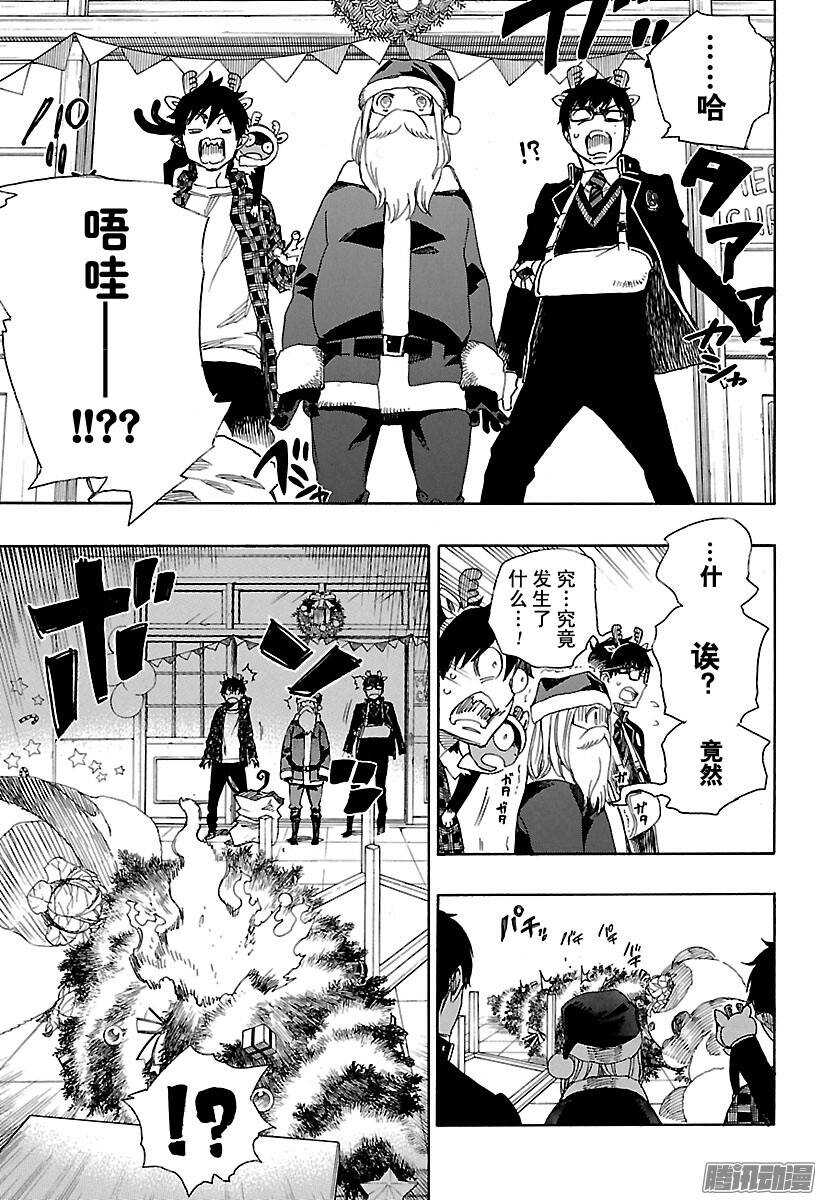 青之驱魔师韩漫全集-第89话 生日（圣诞）快乐无删减无遮挡章节图片 