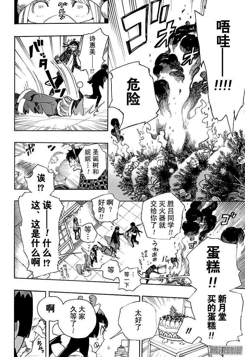 青之驱魔师韩漫全集-第89话 生日（圣诞）快乐无删减无遮挡章节图片 