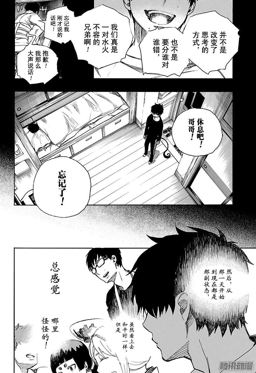 青之驱魔师韩漫全集-第90话 寿・初夜无删减无遮挡章节图片 