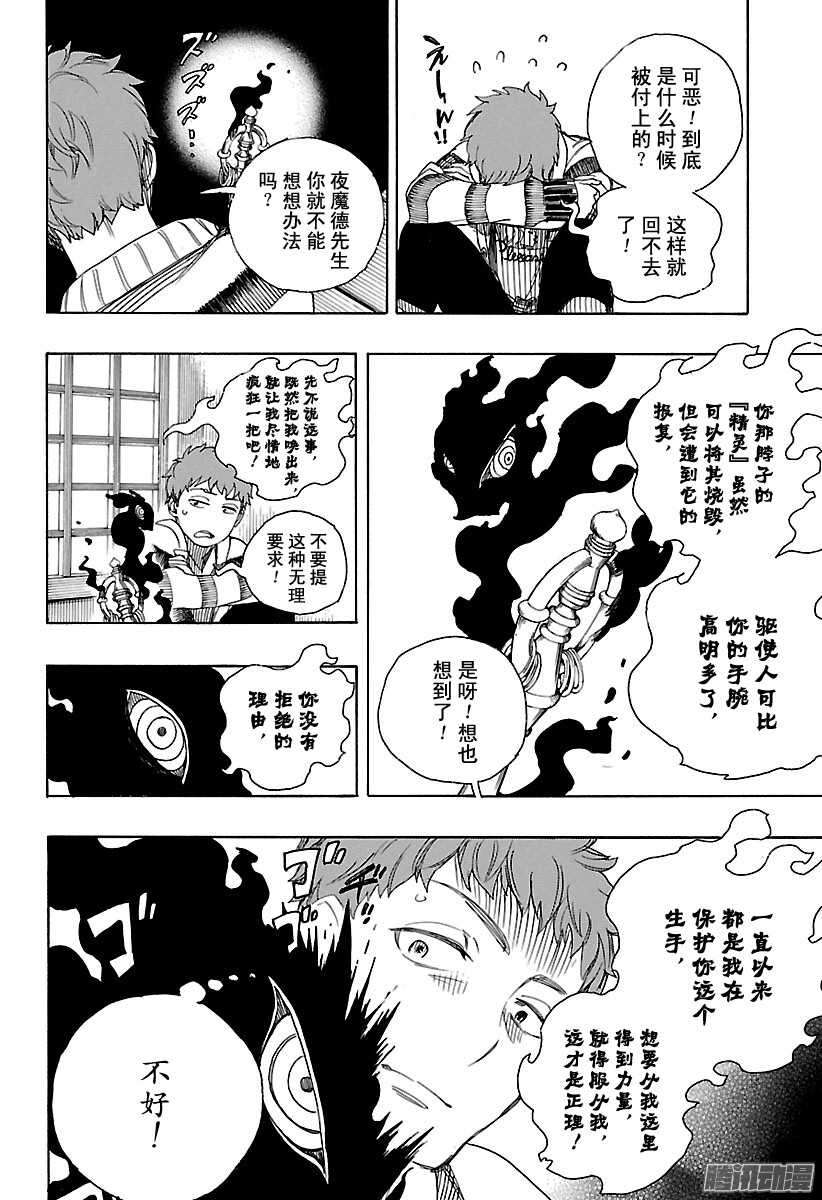 青之驱魔师韩漫全集-第90话 寿・初夜无删减无遮挡章节图片 