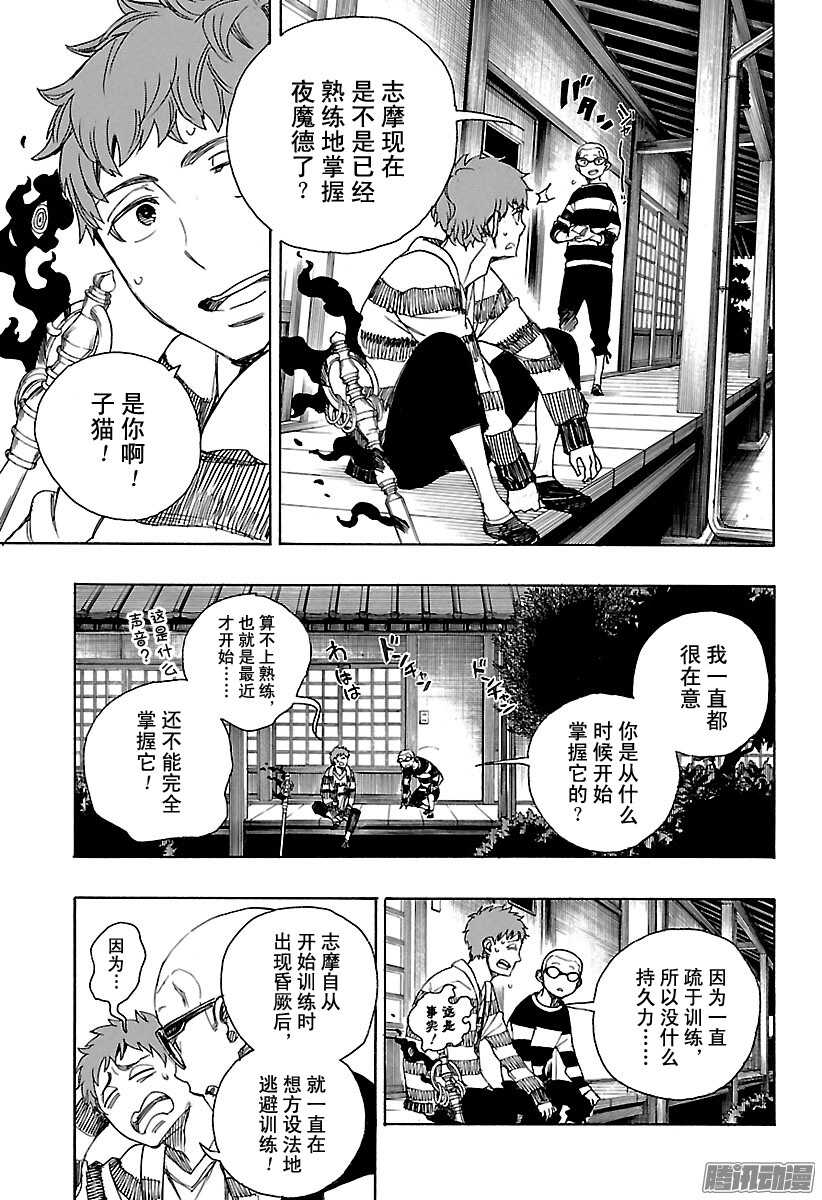 青之驱魔师韩漫全集-第90话 寿・初夜无删减无遮挡章节图片 