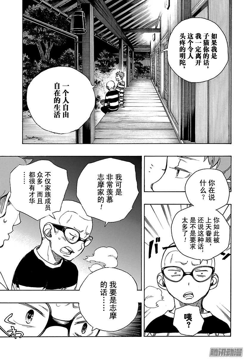 青之驱魔师韩漫全集-第90话 寿・初夜无删减无遮挡章节图片 