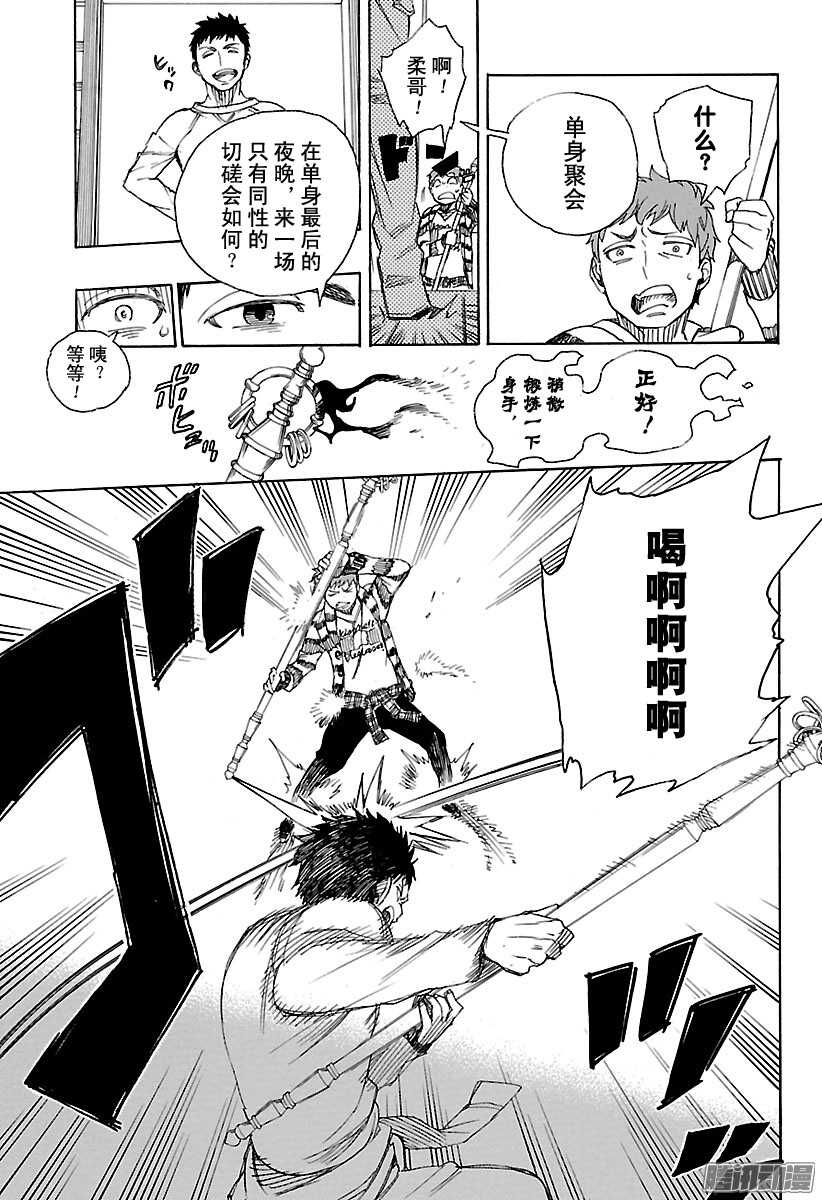 青之驱魔师韩漫全集-第90话 寿・初夜无删减无遮挡章节图片 