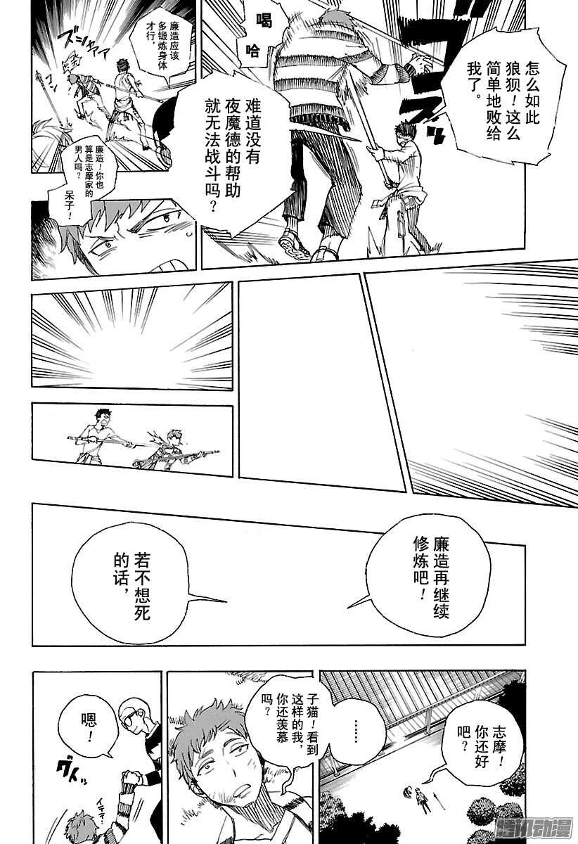 青之驱魔师韩漫全集-第90话 寿・初夜无删减无遮挡章节图片 