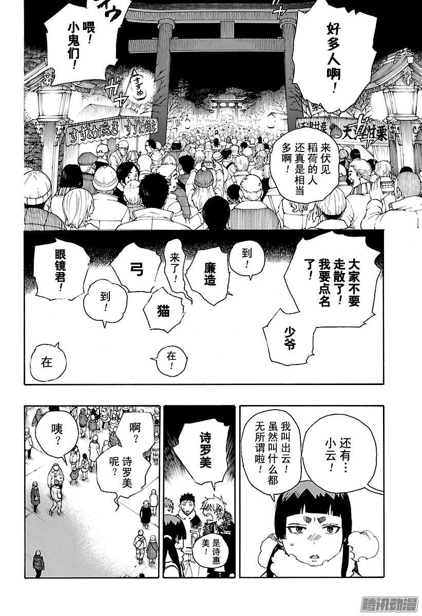 青之驱魔师韩漫全集-第90话 寿・初夜无删减无遮挡章节图片 