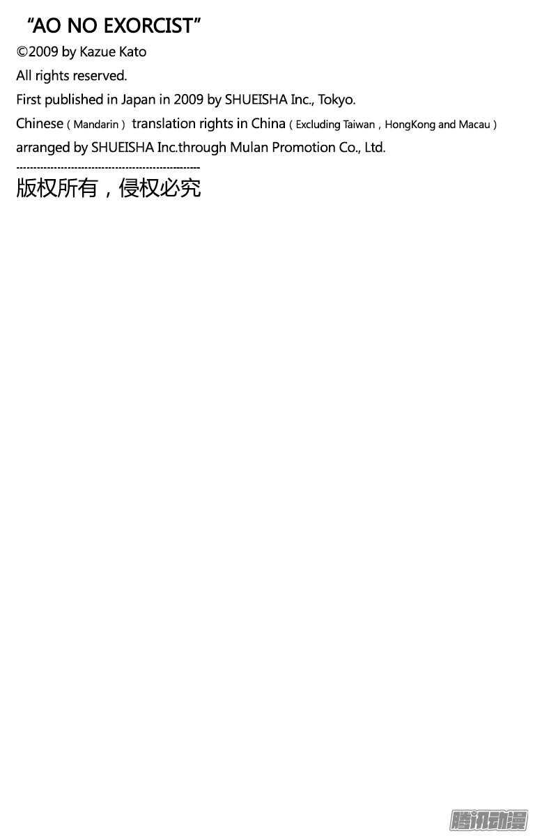 青之驱魔师韩漫全集-第90话 寿・初夜无删减无遮挡章节图片 
