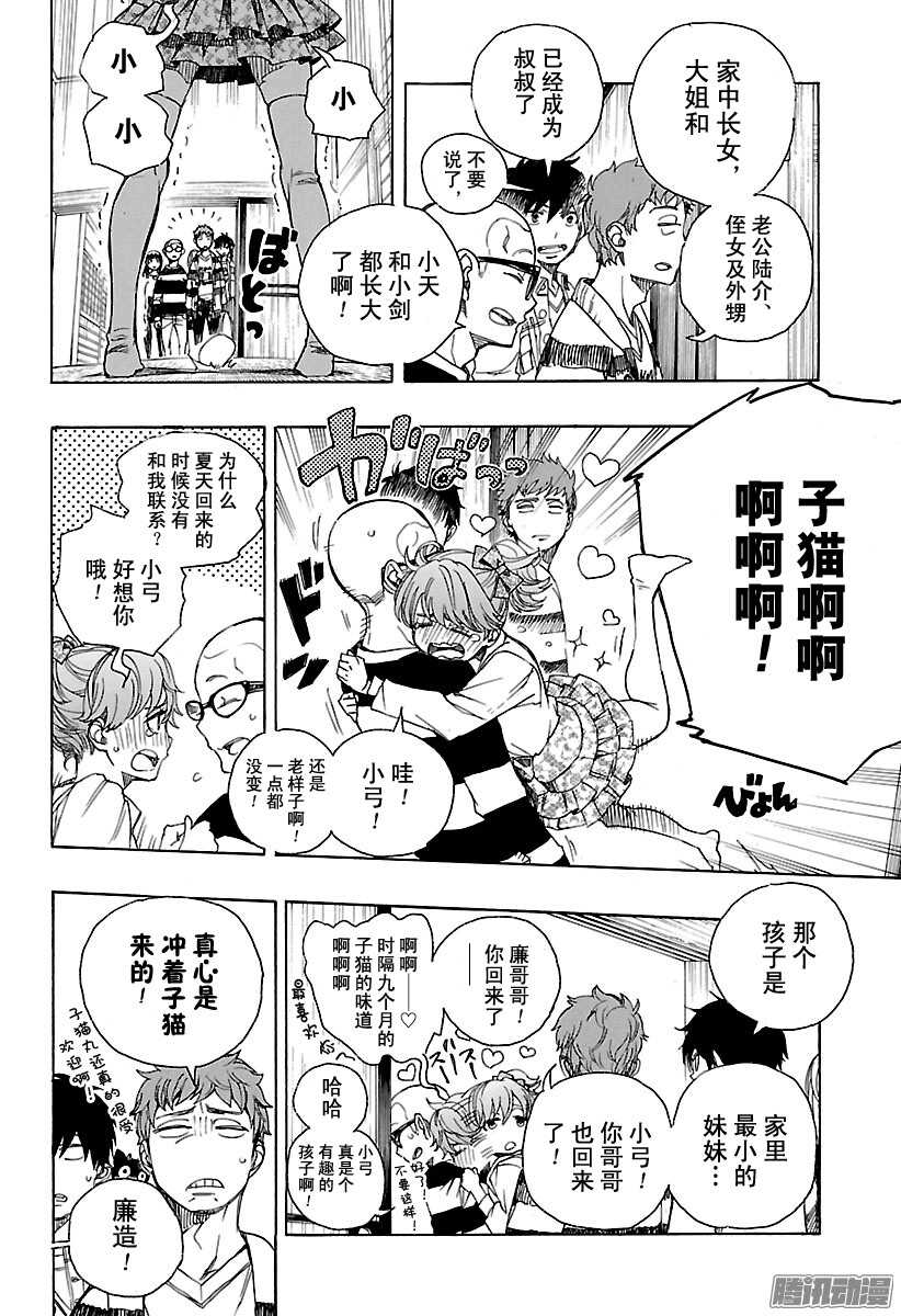 青之驱魔师韩漫全集-第90话 寿・初夜无删减无遮挡章节图片 