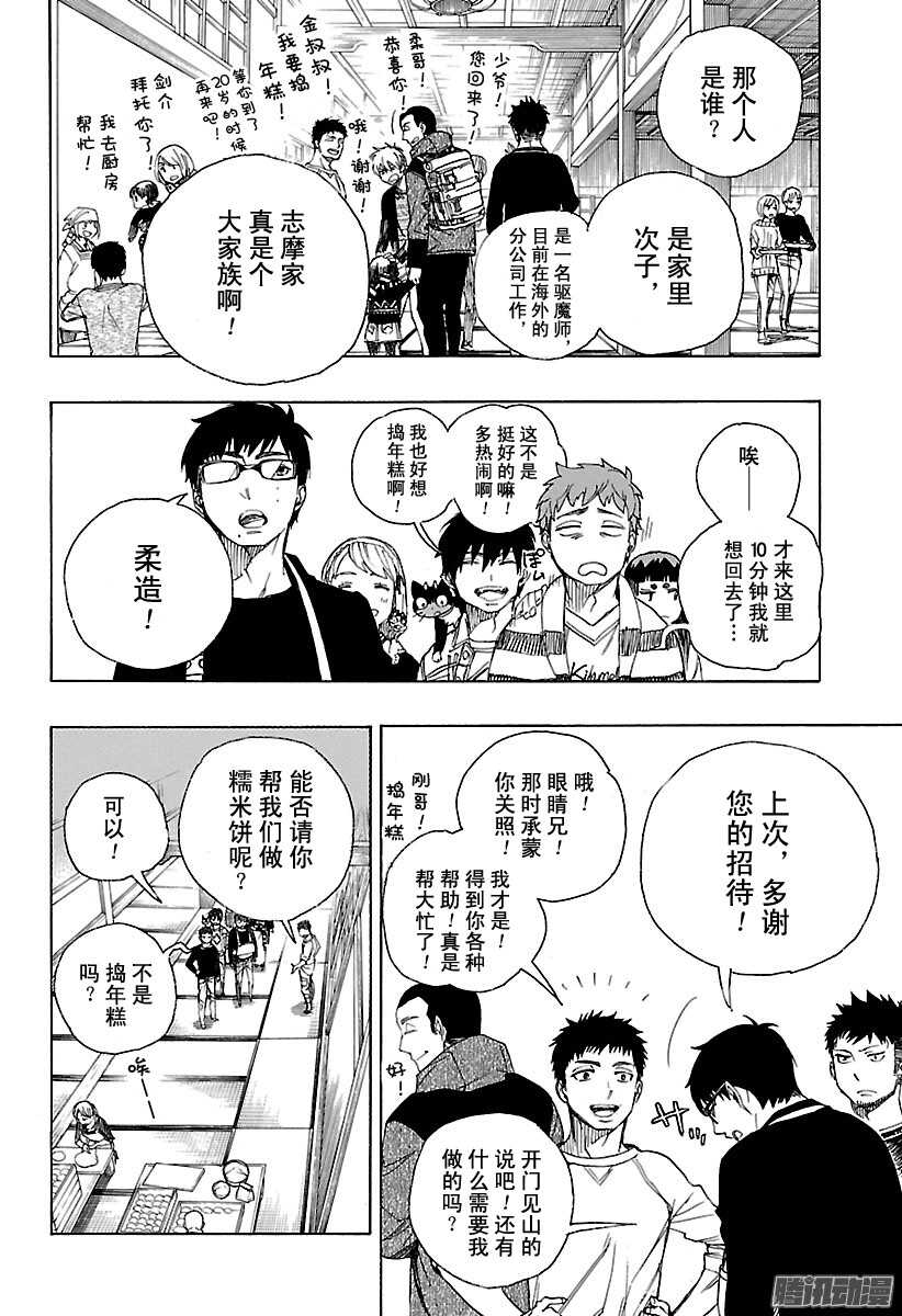 青之驱魔师韩漫全集-第90话 寿・初夜无删减无遮挡章节图片 