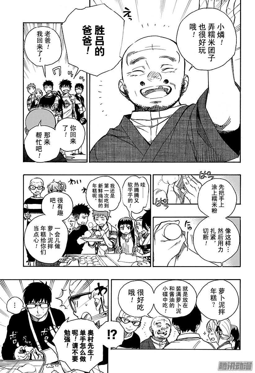 青之驱魔师韩漫全集-第90话 寿・初夜无删减无遮挡章节图片 