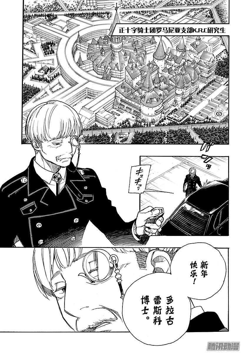 青之驱魔师韩漫全集-第91话 寿·后半夜无删减无遮挡章节图片 