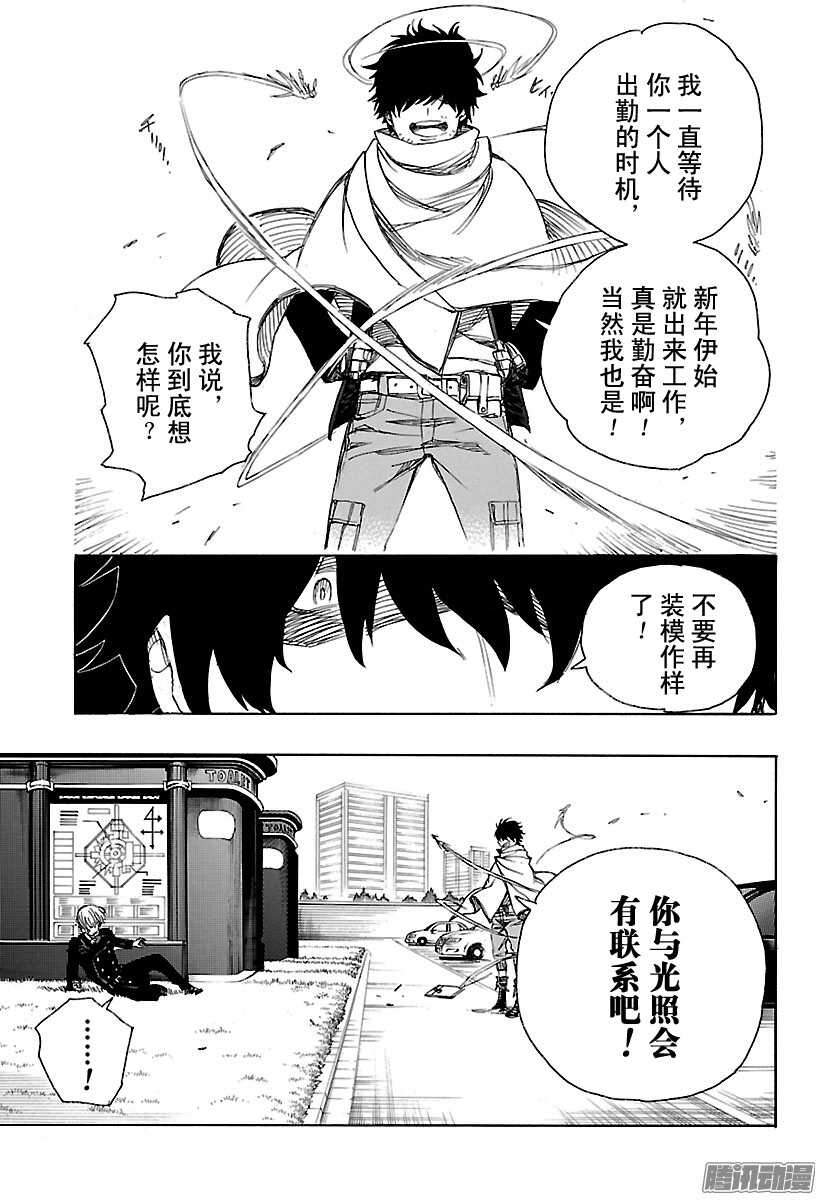 青之驱魔师韩漫全集-第91话 寿·后半夜无删减无遮挡章节图片 