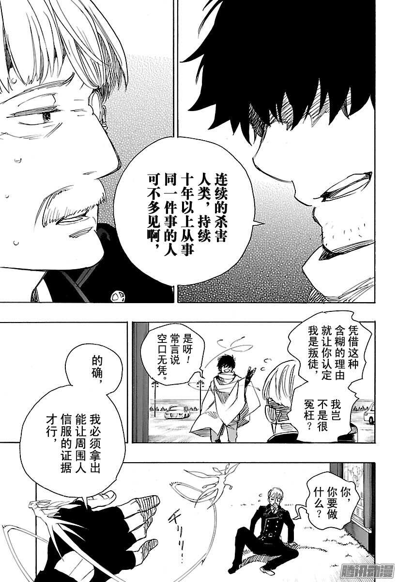 青之驱魔师韩漫全集-第91话 寿·后半夜无删减无遮挡章节图片 