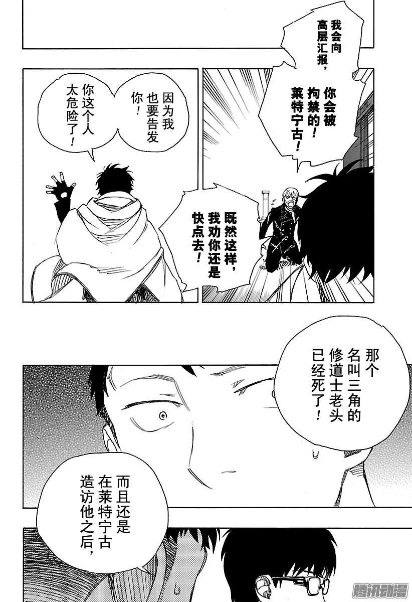 青之驱魔师韩漫全集-第91话 寿·后半夜无删减无遮挡章节图片 
