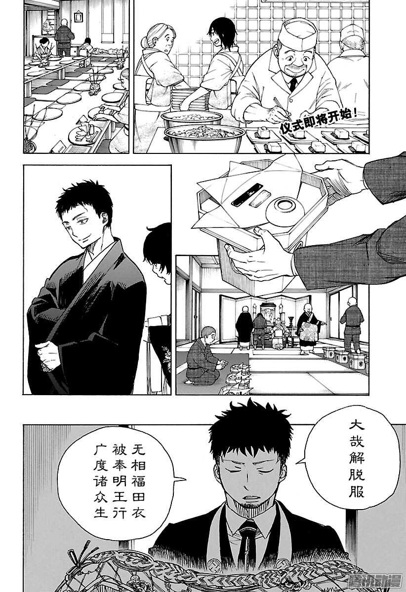 青之驱魔师韩漫全集-第91话 寿·后半夜无删减无遮挡章节图片 