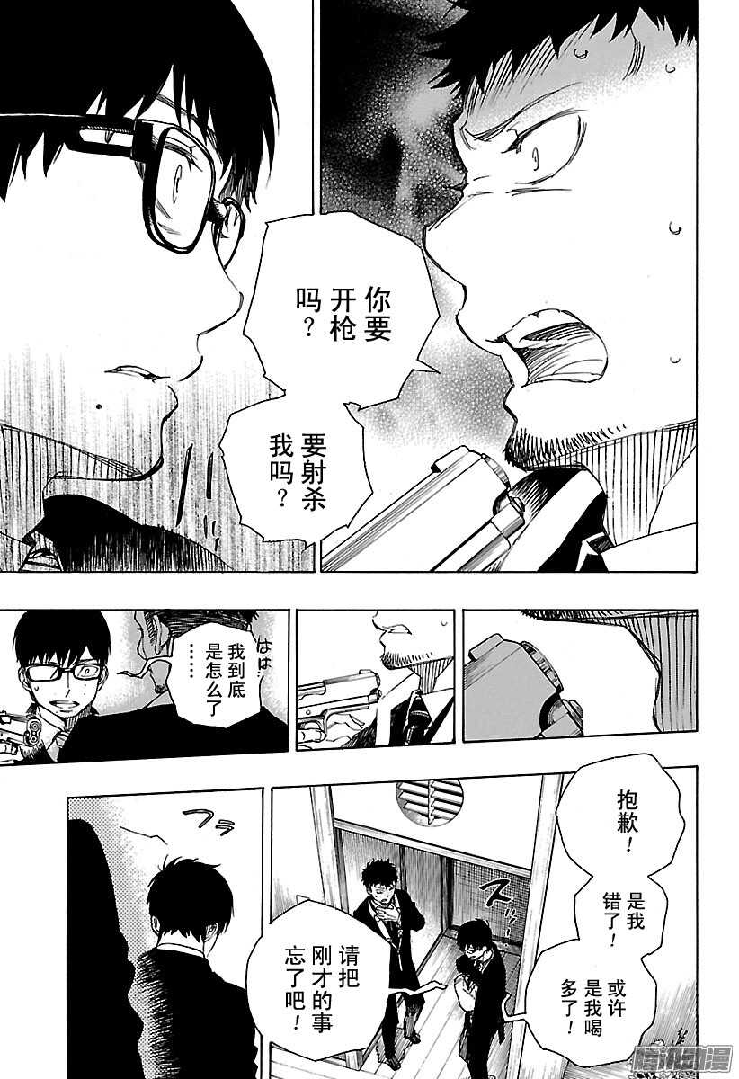 青之驱魔师韩漫全集-第91话 寿·后半夜无删减无遮挡章节图片 