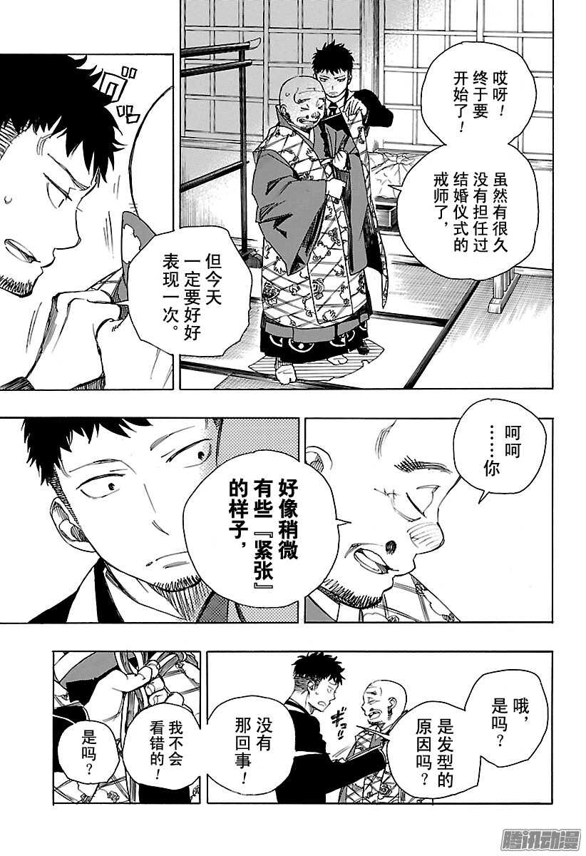 青之驱魔师韩漫全集-第91话 寿·后半夜无删减无遮挡章节图片 