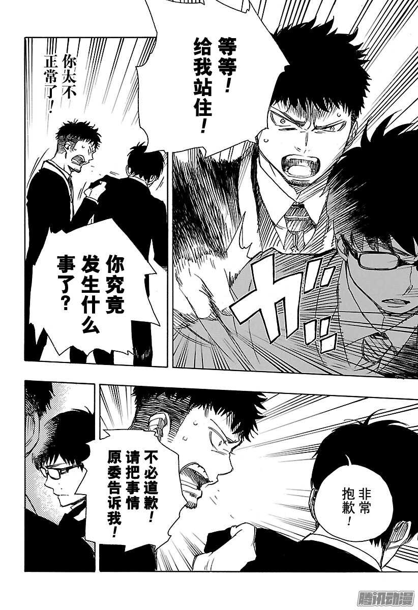 青之驱魔师韩漫全集-第91话 寿·后半夜无删减无遮挡章节图片 
