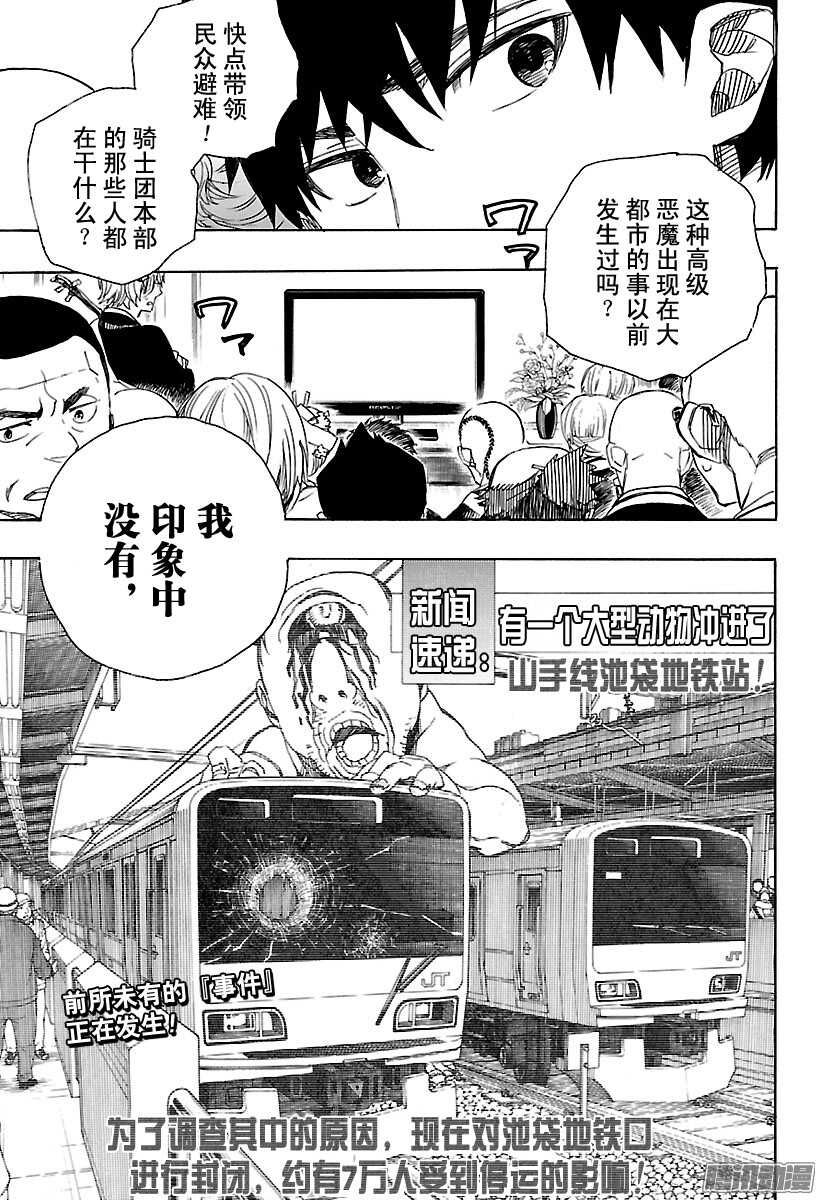 青之驱魔师韩漫全集-第91话 寿·后半夜无删减无遮挡章节图片 