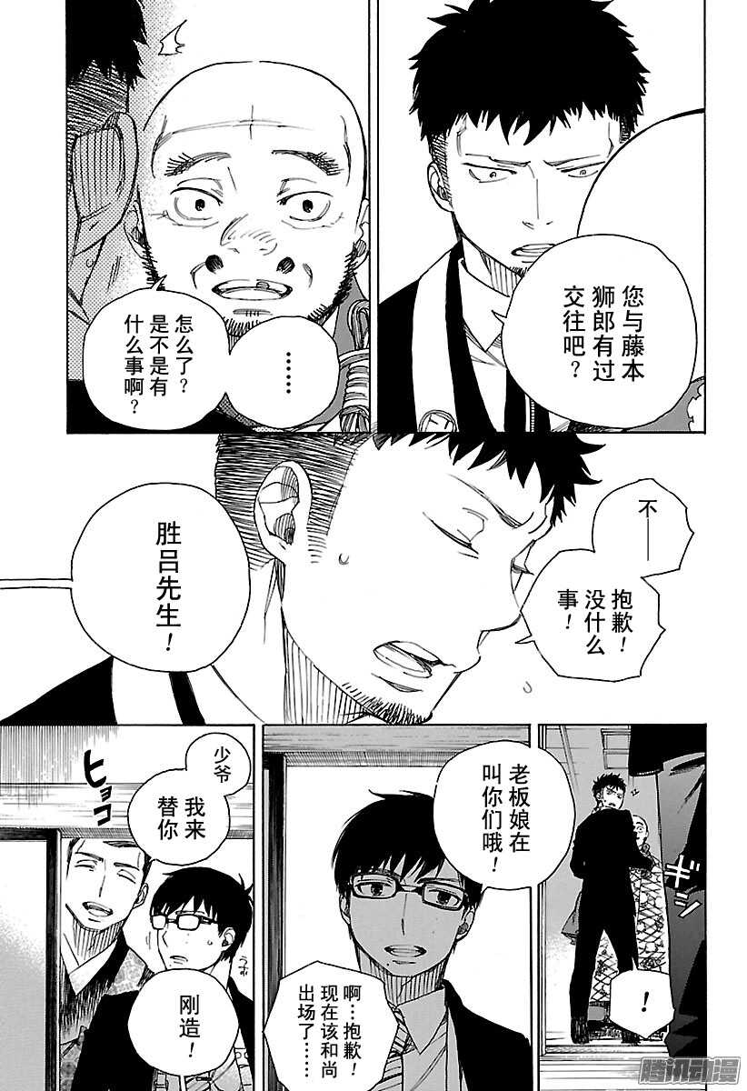 青之驱魔师韩漫全集-第91话 寿·后半夜无删减无遮挡章节图片 