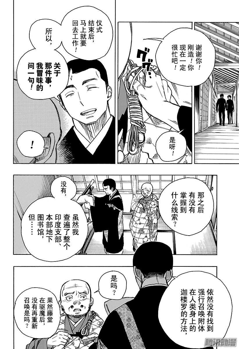 青之驱魔师韩漫全集-第91话 寿·后半夜无删减无遮挡章节图片 