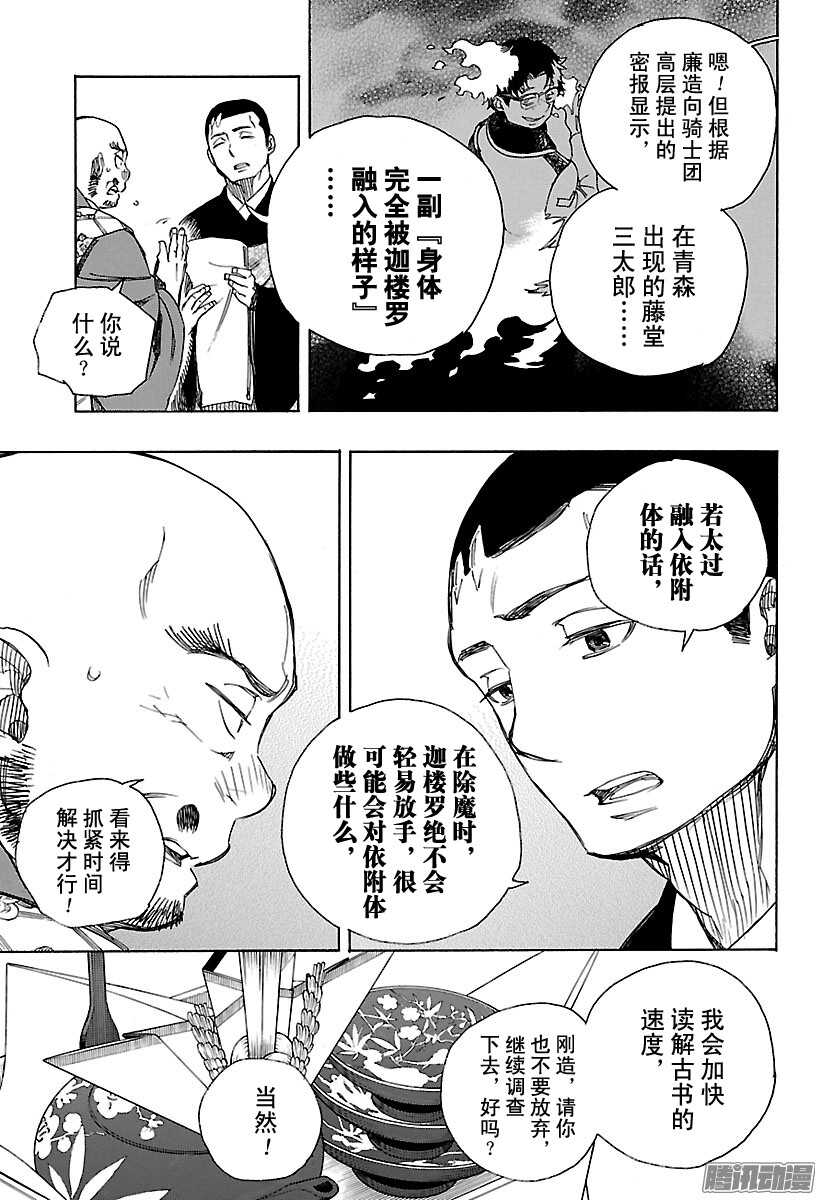 青之驱魔师韩漫全集-第91话 寿·后半夜无删减无遮挡章节图片 