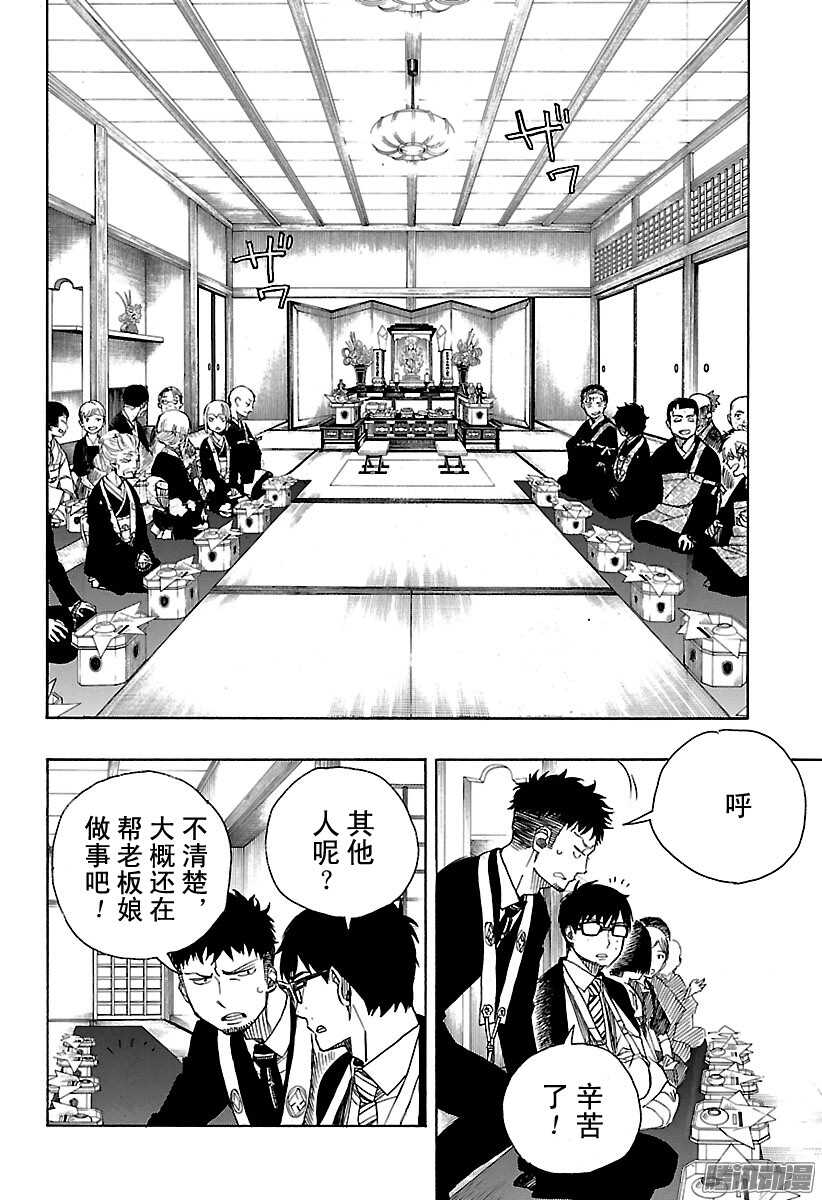 青之驱魔师韩漫全集-第91话 寿·后半夜无删减无遮挡章节图片 